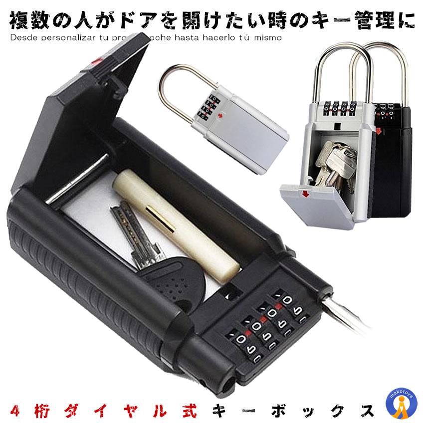 ダイヤル式 キーボックス 南京錠 4桁 ビニール保護付き 貴重品 収納 鍵