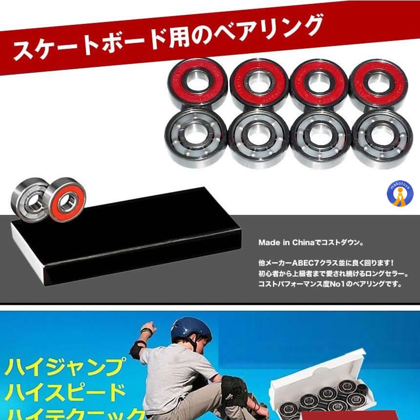 スケートボード ベアリング 8個セット レッド スケボー