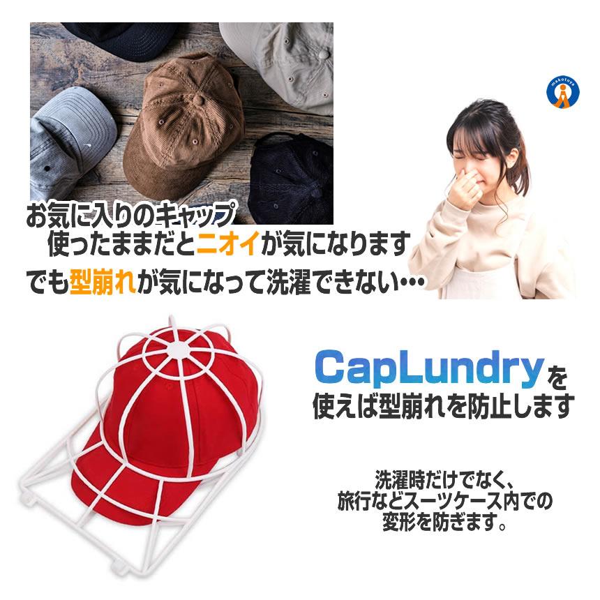 帽子 型崩れ防止 2個セット キャップウォッシャー 洗濯機 キャップ