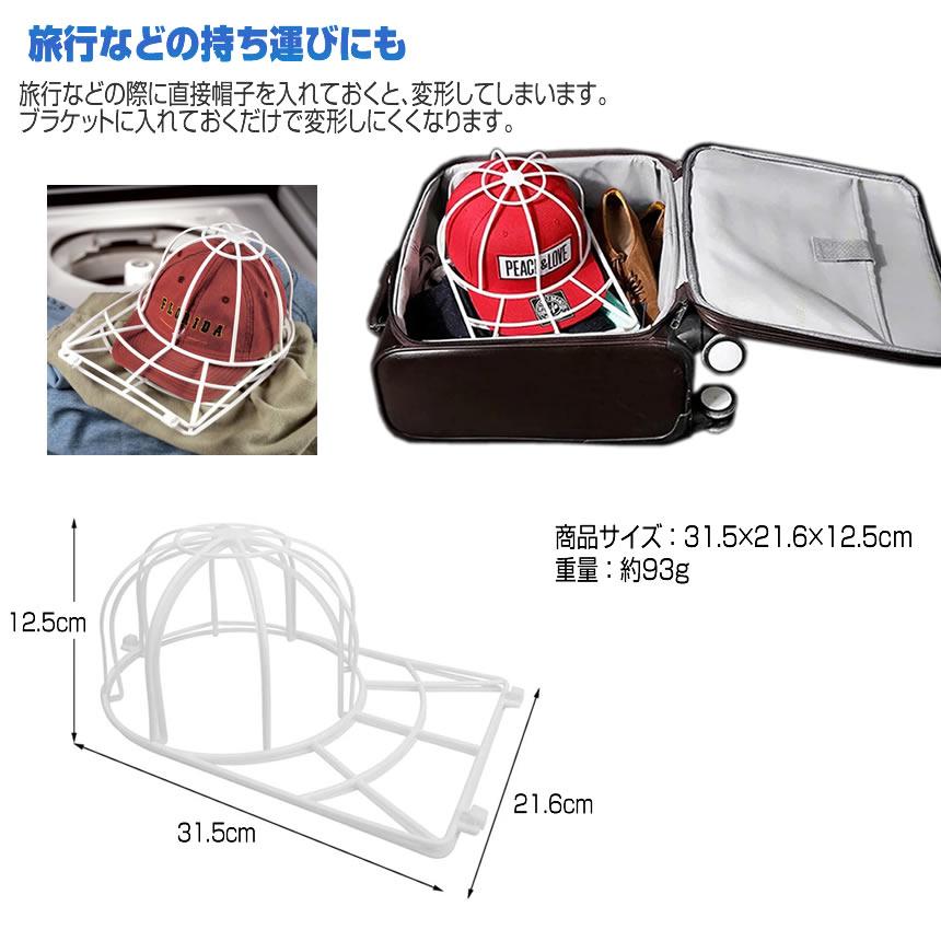 帽子 型崩れ防止 2個セット キャップウォッシャー 洗濯機 キャップ