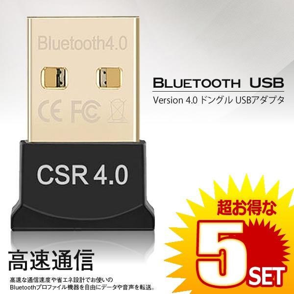 Bluetooth USB Version 4.0 ドングル USBアダプタ パソコン PC 周辺機器 Windows10 Windows8 Windows7 Vista 対応 CM-BBUSB の【5個セット】｜aspace