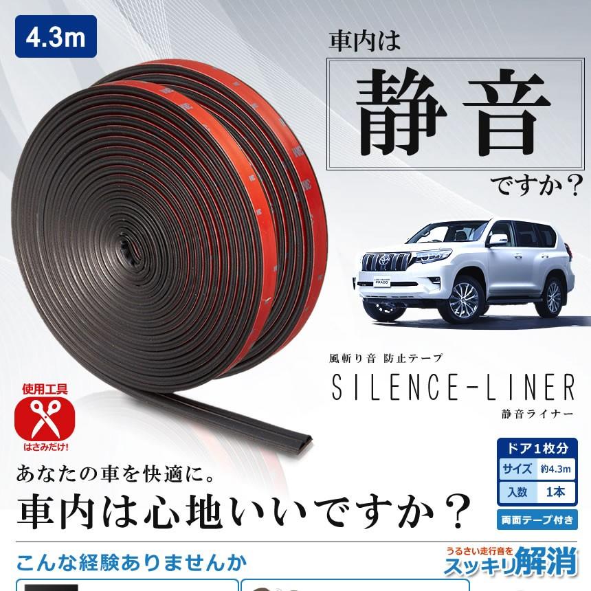車用 静音ライナー 風切り音 防止 テープ 4 3m ドア リア 簡単 カー用品 外装 パーツ おしゃれ 気密性 車中泊 Seionline E1129 7a アルファスペース 通販 Yahoo ショッピング