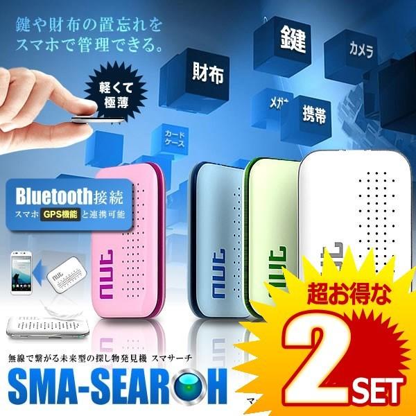 大決算セール スマサーチ 無線 探し物 Gps 発見 アプリ キー Bluetooth ファインダー 鍵 スマホ 忘れ