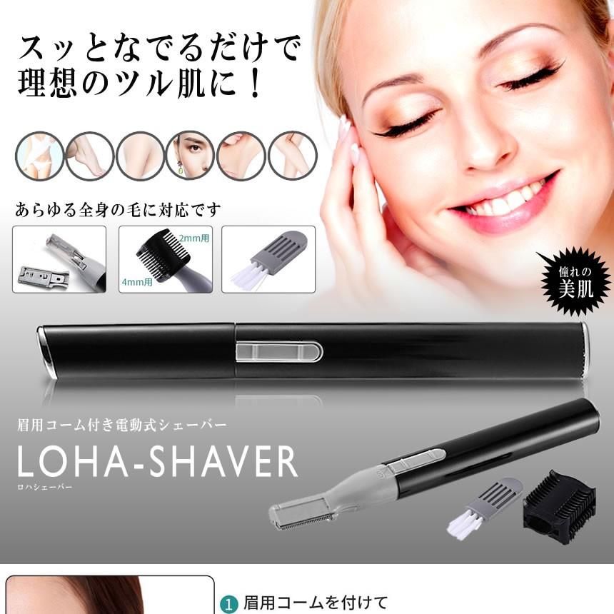 ロハシェーバー 電動式 眉シェーバー フェイス 剃り まゆげ トリマー カッター 長さ調整 産毛 脱毛器 男女兼用 美容 小物 軽量 持ち運び便利 Lohashe F0110 10a アルファスペース 通販 Yahoo ショッピング