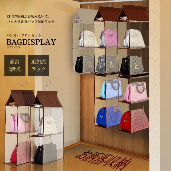 ハンガークローゼット バッグ ディスプレイ 鞄 カバン 収納 おしゃれ ラック 棚 シェルフ 家具 服 リュック HANCLOZ f0115