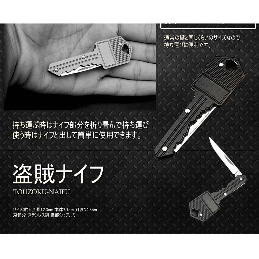 盗賊ナイフ 鍵型 アウトドア ナイフ コンパクト 折り畳み 持ち運び キャンプ 釣り 小型 Touzokunaifu F0123 1a アルファスペース 通販 Yahoo ショッピング