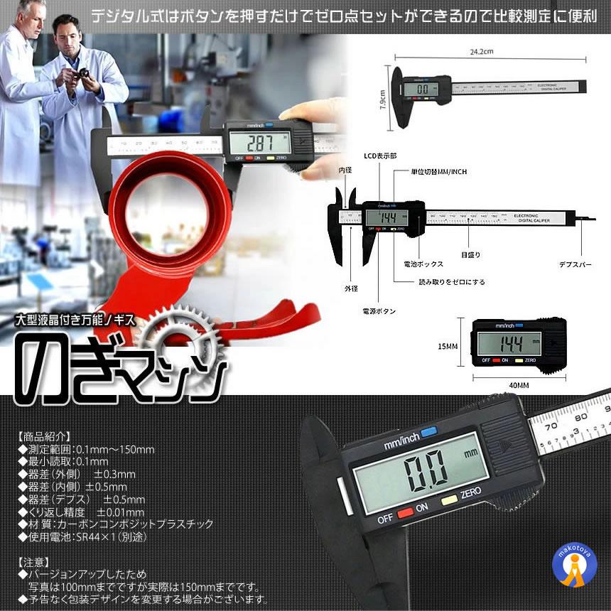 デジタル ノギス 大型 0.1mm 150mm 便利 軽い 測定 工具 外径 内径