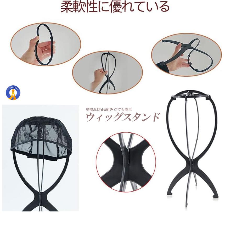 ウィッグスタンド 2台セット 組み立て 折りたたみ 帽子 型崩れ防止 ウィッグ かつら ケア用品 保管 コスプレ 装飾 インテリア ウィッグ保管 2-WIGST |  | 03