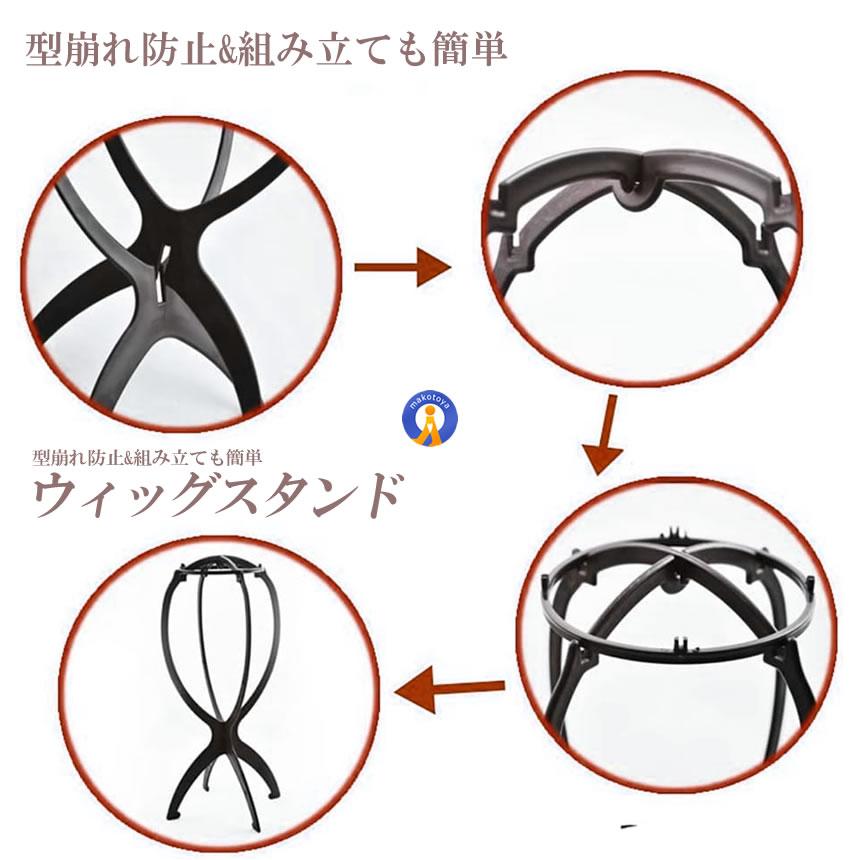 ウィッグスタンド 2台セット 組み立て 折りたたみ 帽子 型崩れ防止 ウィッグ かつら ケア用品 保管 コスプレ 装飾 インテリア ウィッグ保管 2-WIGST |  | 04