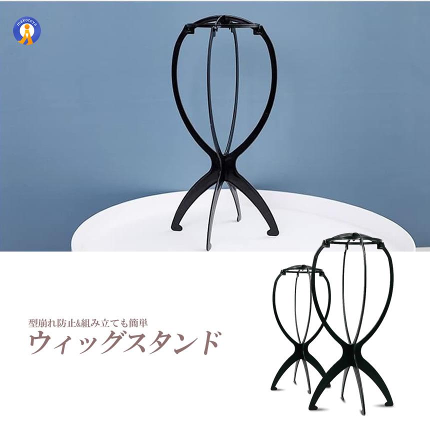 ウィッグスタンド 2台セット 組み立て 折りたたみ 帽子 型崩れ防止 ウィッグ かつら ケア用品 保管 コスプレ 装飾 インテリア ウィッグ保管 2-WIGST |  | 05