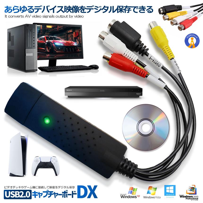ビデオキャプチャ― コンポジット 変換アダプター USB変換 S端子 赤 白