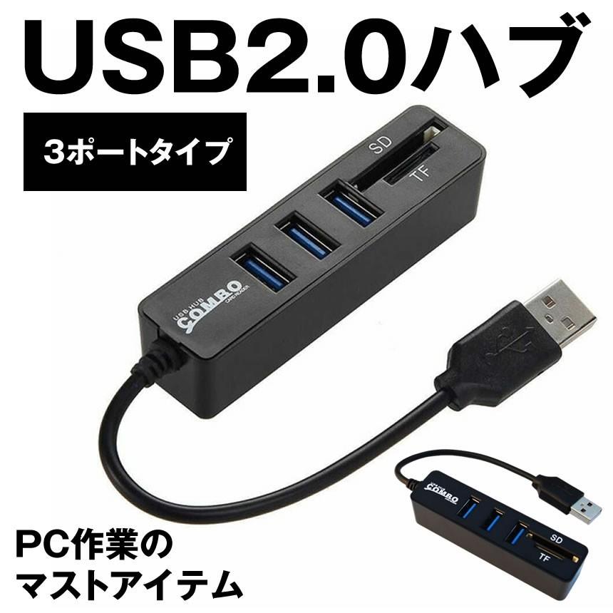 USB2.0ハブ 3ポートタイプ SDカードリーダー パソコン メモリ 便利 アクセサリー 激安セール 周辺機器 PC PCHUB08 ファッション通販