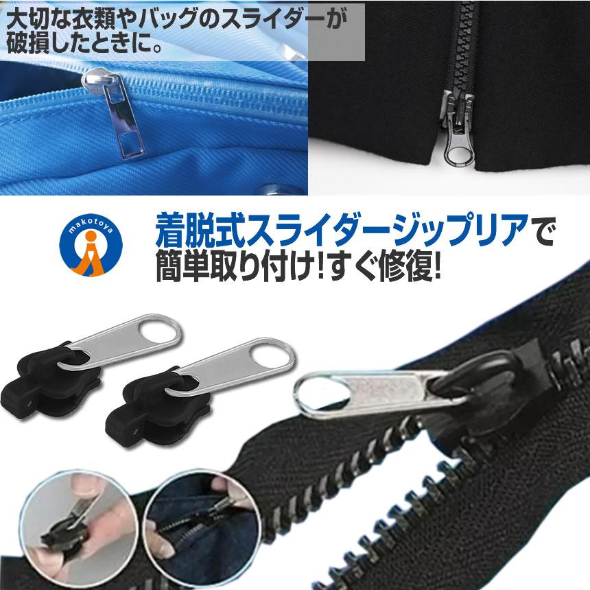 エゾリス 修理ご依頼品 30個セット ジップリア ファスナー 修理 修復 スライダー 6個セット