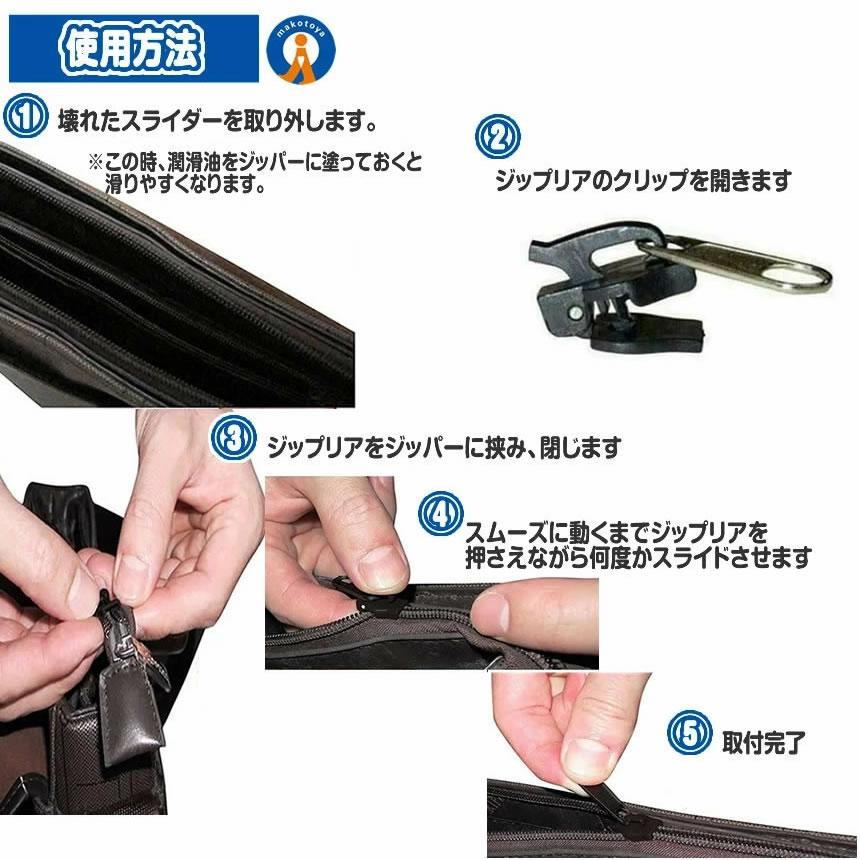 ジップリア ファスナー 修理 修復 スライダー 6個セット 着脱式 交換