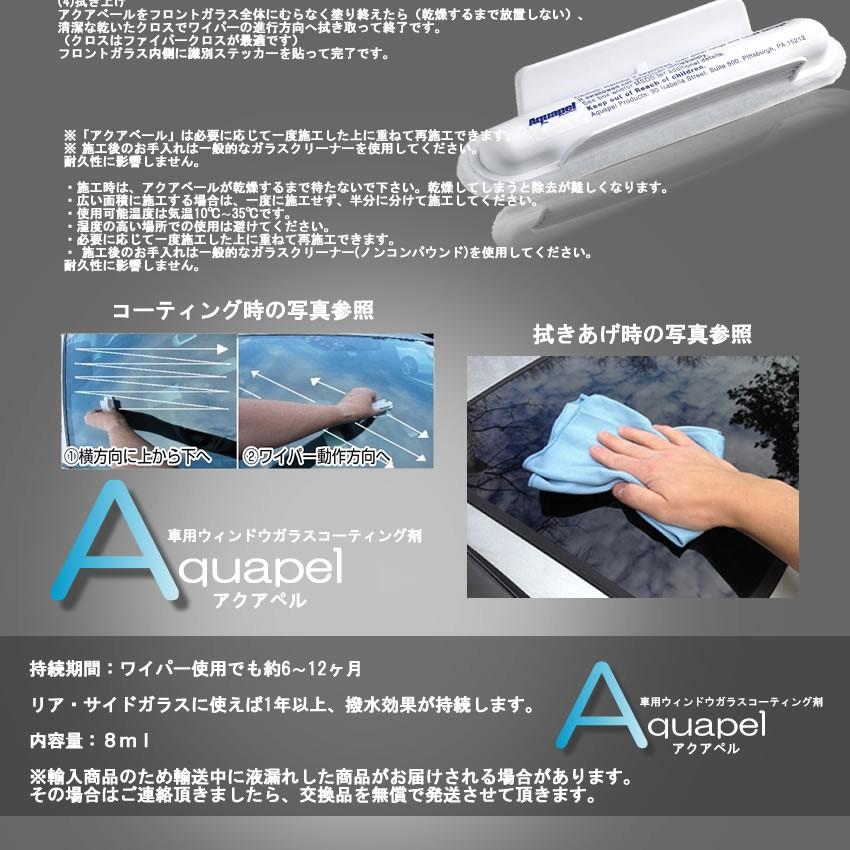 車用 ウィンドウ ガラスコーティング剤 アクアペル Aquapel 撥水 強力 コーティング 長持ち フロントガラス サイド リア F0317 8a アルファスペース 通販 Yahoo ショッピング