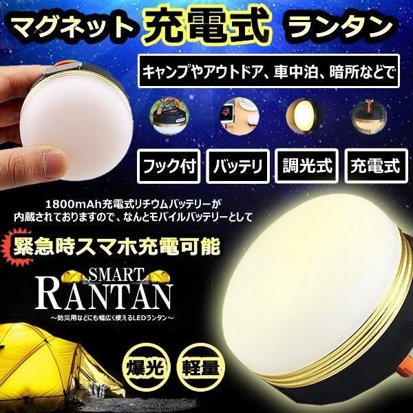 テント用 LEDランタン マグネット スマホ 充電 電球色 軽量 コンパクト アウトドア ライト 防災 キャンプ 用品 便利 グッズ アイテム 車中泊 SMARAN 信用 テント用 LEDランタン マグネット スマホ 充電 電球色 軽量 コンパクト アウトドア ライト 防災 キャンプ 用品 便利 グッズ アイテム 車中泊 SMARAN 信用