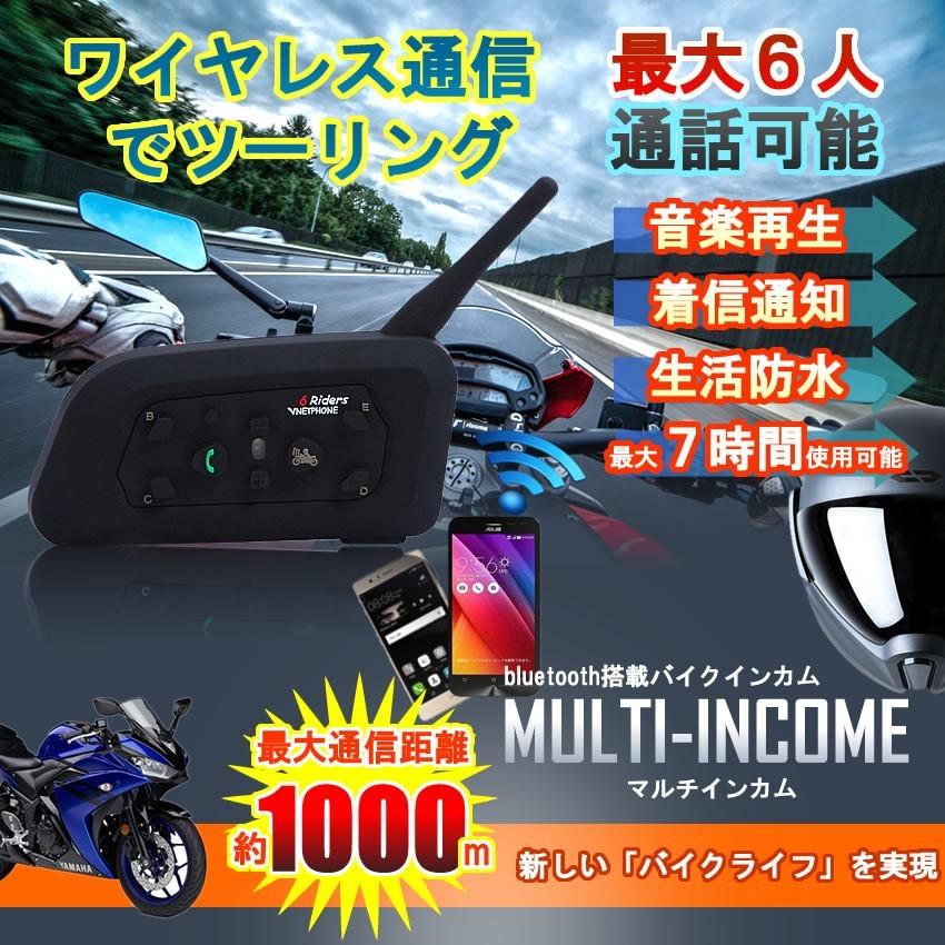 バイク マルチ インカム インターコム Bluetooth ワイヤレス 1000m 音楽 通話 ツーリング スポーツ トランシーバー Iphone スマホ V6 10 F0330 9a アルファスペース 通販 Yahoo ショッピング