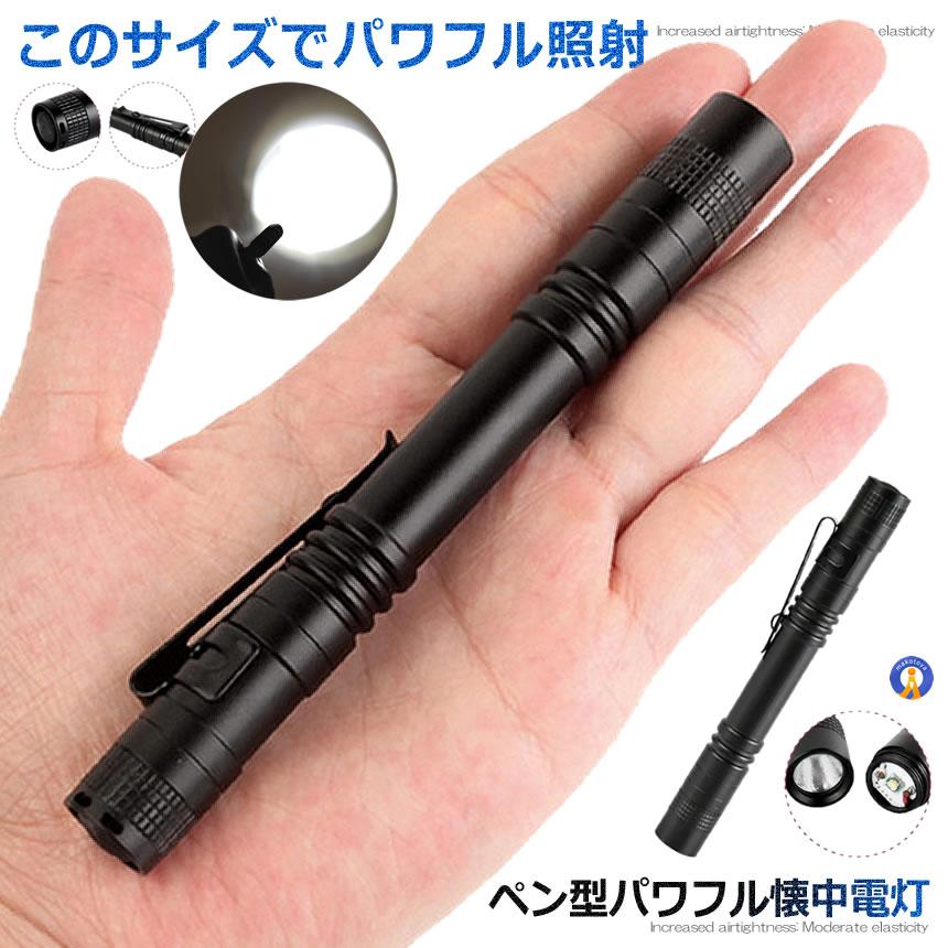懐中電灯 電池式 ペン型 ポケット 250LM ミニ 100000時間寿命 CREE LED