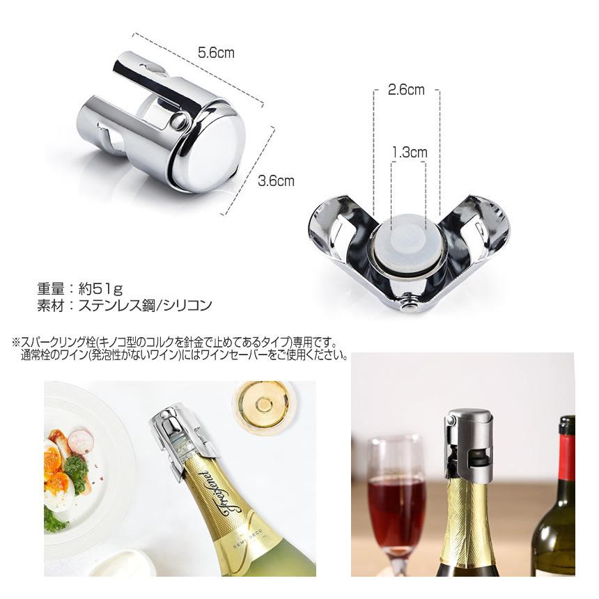 シャンパンストッパー ステンレス スパークリング栓 シャンパン
