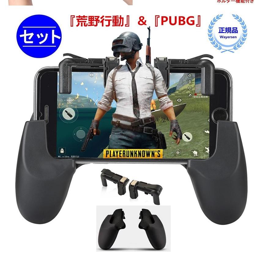 アプリマスター 荒野行動ゲーム パッド ゲームコントローラー 2種類セット 押しボタン式 Iphone Android Apmaster F0523 3a アルファスペース 通販 Yahoo ショッピング