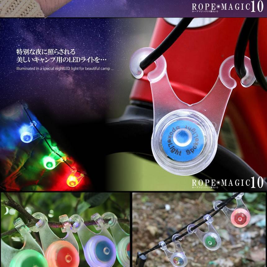LED ロープ ライト 10個セット キャンプ イルミネーション テント 転倒