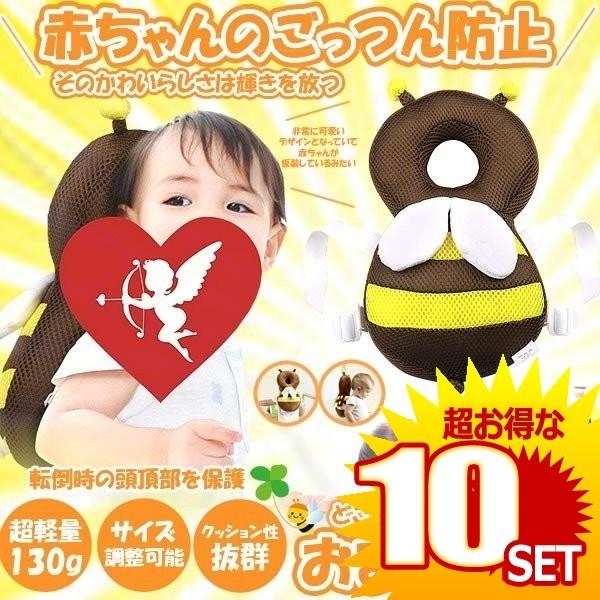独創的 おまもりbee 赤ちゃん 転倒防止 ハチ クッション リュック 頭 守る サイズ調整可能 超軽量 安全 安心 かわいい 男の子 女の子 Safebee の 10個セット 公式 Cloud Mydl Fr