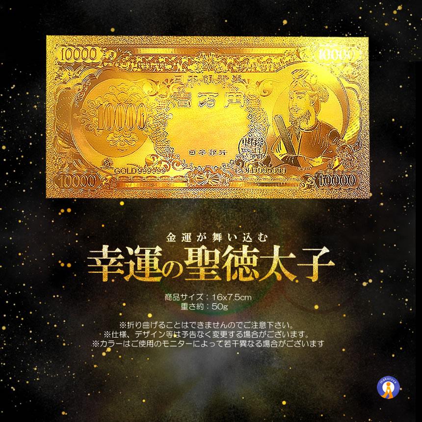 黄金 聖徳太子フル金風 一万円札 全面 プラチナ ゴールド 金運 GOLD 強