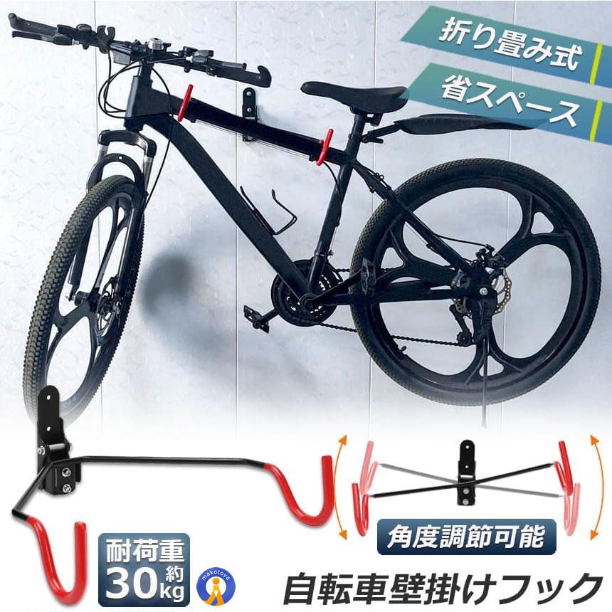 自転車 壁掛けラック フック 収納 マウンテンバイク ディスプレイ
