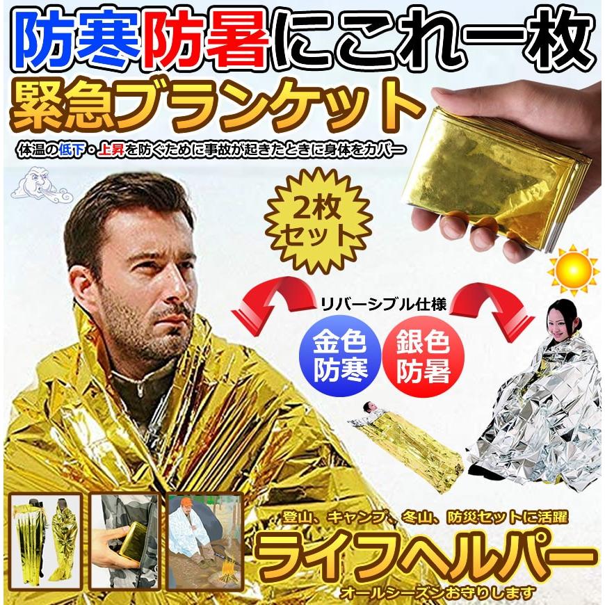 ライフヘルパー 2枚セット 緊急ブランケット 防寒 防暑 断熱カーテン 保温シート サバイバル レスキュー 緊急毛布 防災 避難 軽量 2 Lifehelper F0625 31a アルファスペース 通販 Yahoo ショッピング