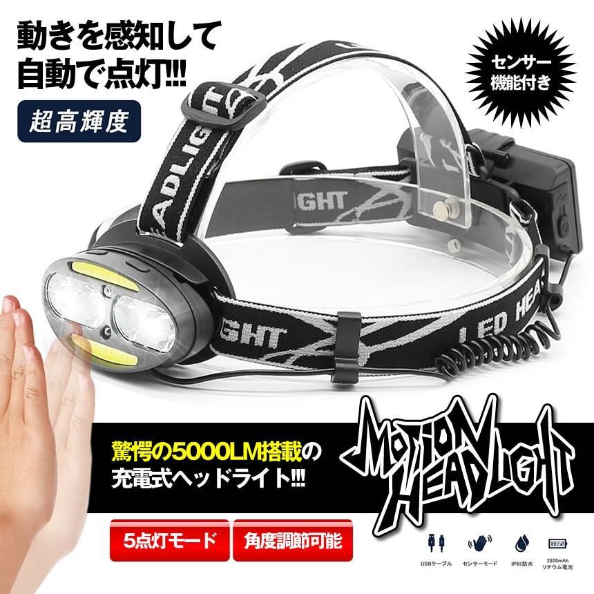 ヘッドライト モーション LED 充電式 ヘッドランプ センサー機能付き