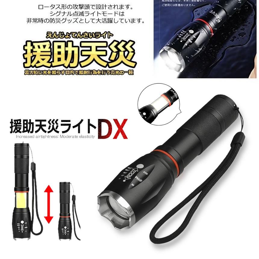 懐中電灯 充電式 LED 強力 軍用 最強 防災 点滅 停電 超高輝度