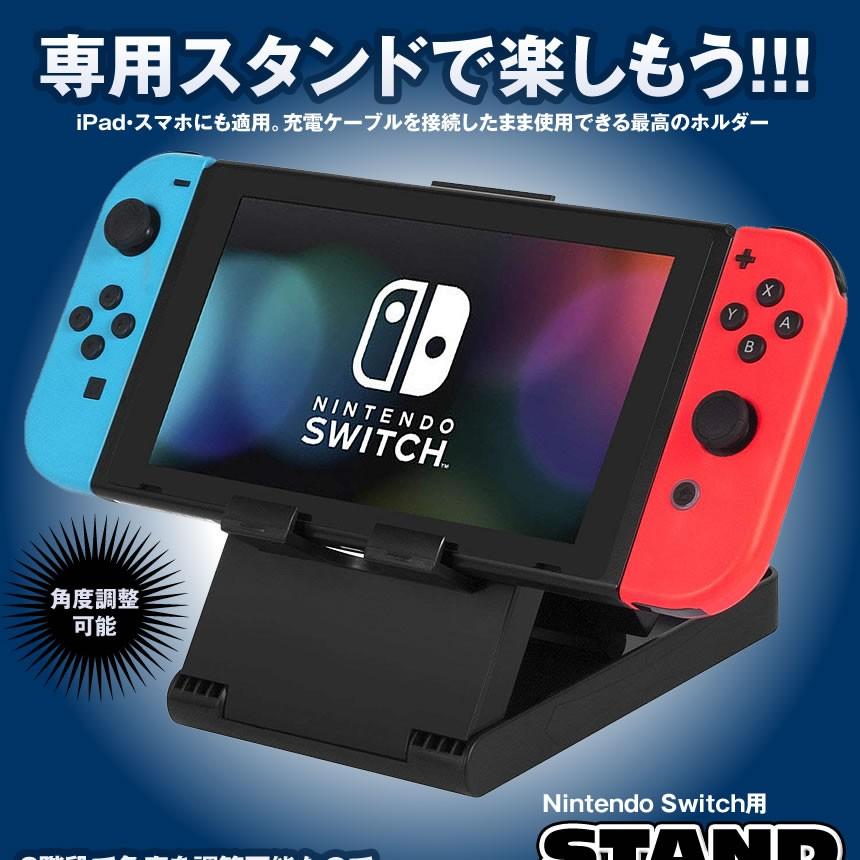 スタンドマスター Nintendo Switch スタンド プレイスタンド 角度調整可能 折りたたみ式スタンド ニンテンドースイッチ用 SWSTANDMAS｜aspace｜02