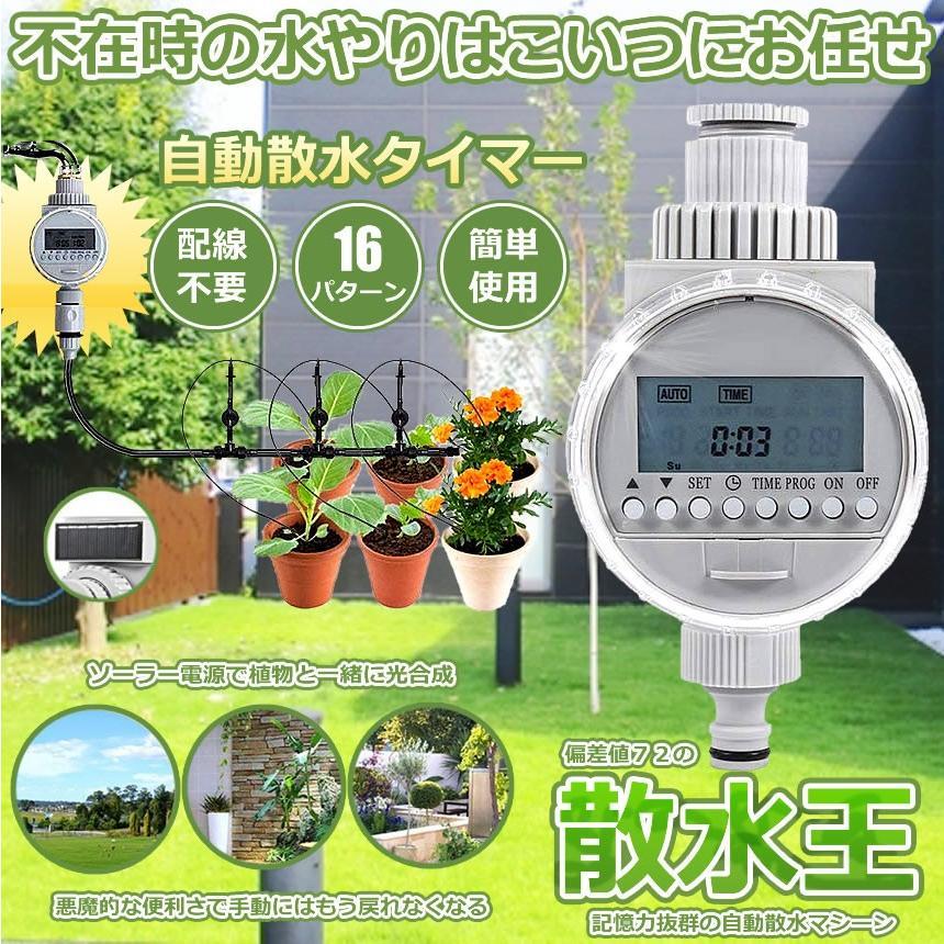 庭の簡単水やりセット（水やりタイマー、スプリンクラー、コネクタ） 簡単水やりタイマー スタンダード ガーデニング 水やりタイマー/庭