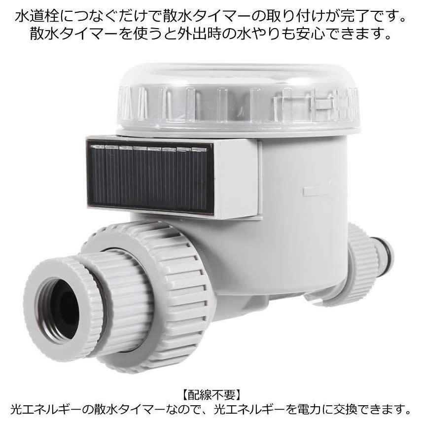 散水タイマー タイマー設定 自動 水やり 電子制御 蛇口 散水 簡単