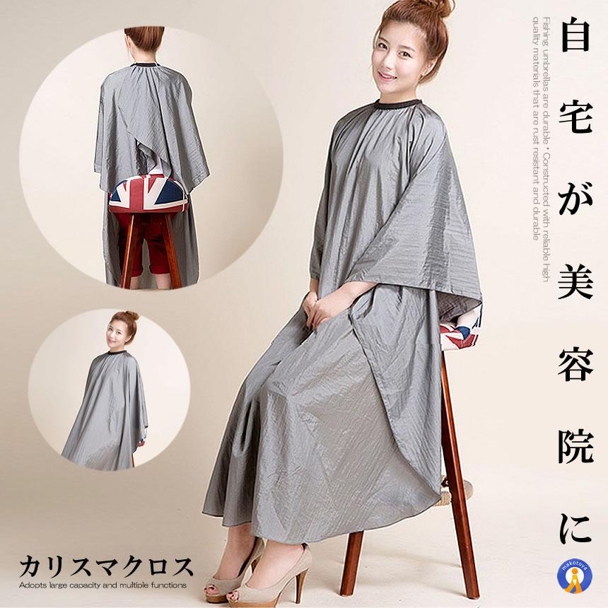 散髪ケープ カリスマクロス グレー 美容院 散髪 カット カラークロス