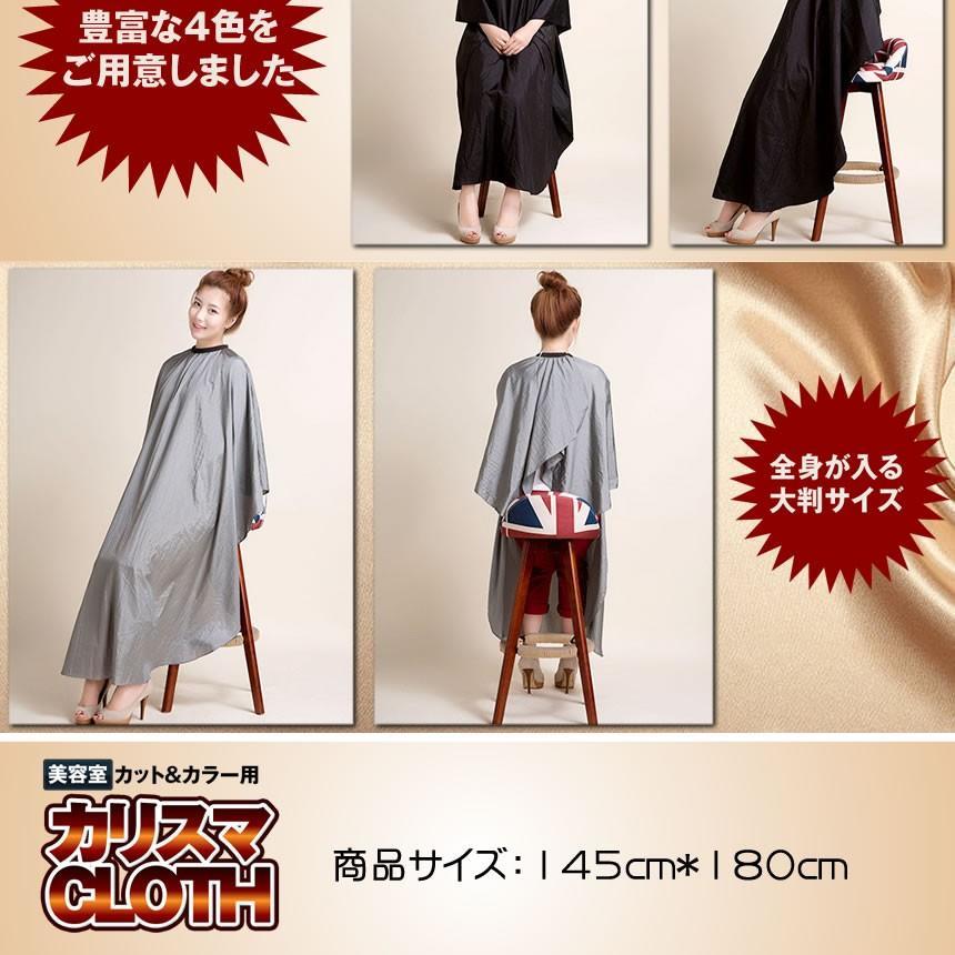 カリスマクロス グレー 美容院 散髪 カット カラークロス 自宅 本格 大きい 美容室 高品質 CARICLOTH-GY｜aspace｜05