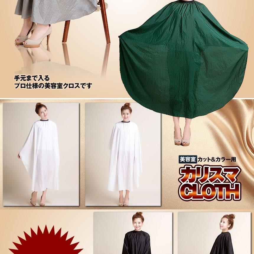 散髪ケープ カリスマクロス ホワイト 美容院 散髪 カット カラークロス 自宅 本格 大きい 大判サイズ 肌にやさしい 手入れ簡単 CARICLOTH-WH |  | 03
