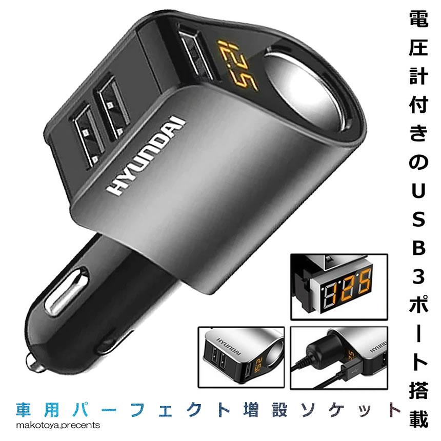 価格交渉OK送料無料 3.1A USB 測定 iphone パーフェクトソケット 表示 分配器 増設 3口 充電 電圧計 PAFESOKE-BK 小型  スマホ タブレット ブラック シガーソケット 急速 内装用品