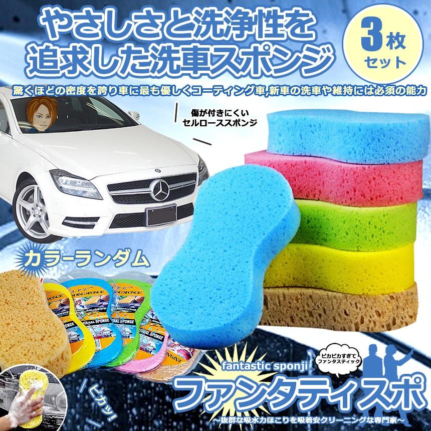 3枚セット 傷のつきにくい セルロース 洗車 スポンジ 高品質傷防止 両面使用 掃除 車バイク オフィス 手洗い トレイ お風呂 Fnatatispo F04 24a アルファスペース 通販 Yahoo ショッピング