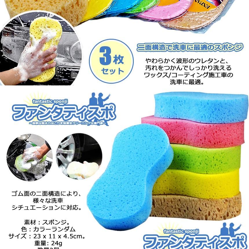 3枚セット 傷のつきにくい セルロース 洗車 スポンジ 高品質傷防止 両面使用 掃除 車バイク オフィス 手洗い トレイ お風呂 Fnatatispo F04 24a アルファスペース 通販 Yahoo ショッピング