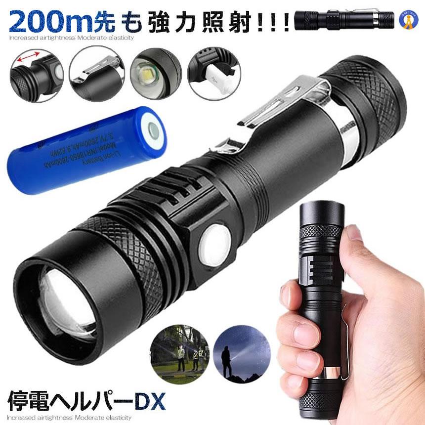 懐中電灯 LED 強力 500m IPX6 ズーム 停電 超高輝度 ハンディライト