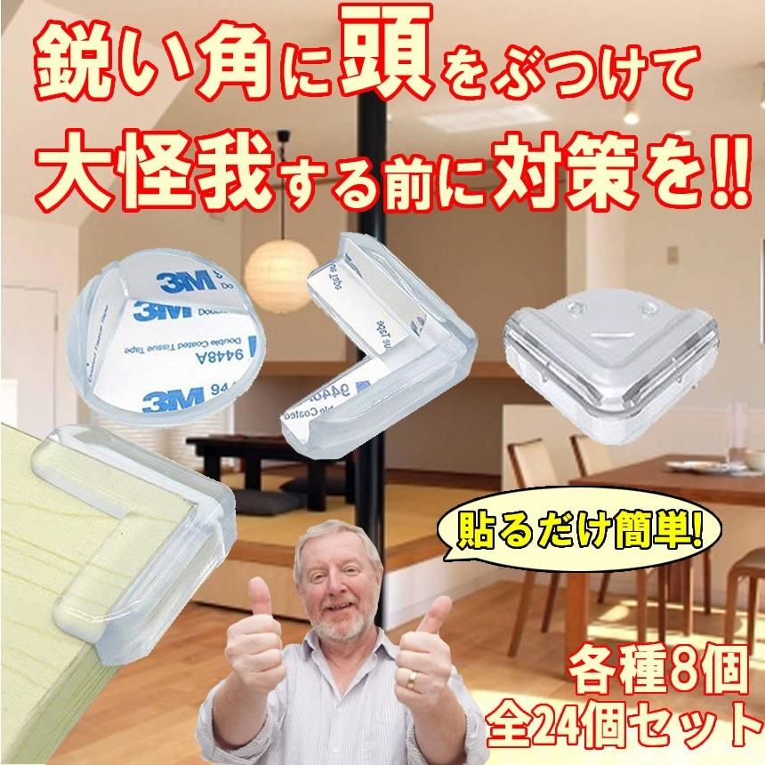 コーナークッション 透明 コーナーガード クッション 赤ちゃん けが防止 かんたん 取り付け 両面テープ付き コーナーガード クッション ベビーガード 24guard F0907 26a アルファスペース 通販 Yahoo ショッピング
