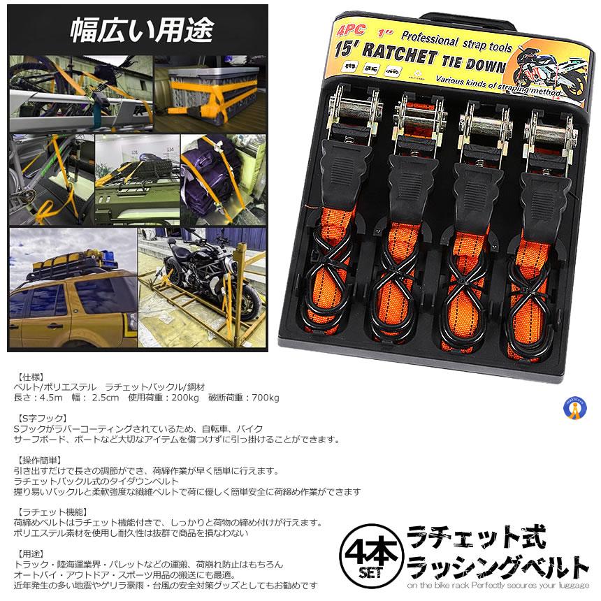 荷物 引っ越しベルト ラチェット式 ラッシングベルト バイク トラック