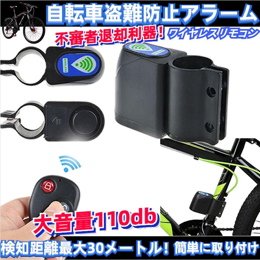 自転車盗難防止 警報振動 110db警告 ワイヤレスリモコン 防犯セキュリティdounannrooku G Ki0313 22a アルファスペース 通販 Yahoo ショッピング