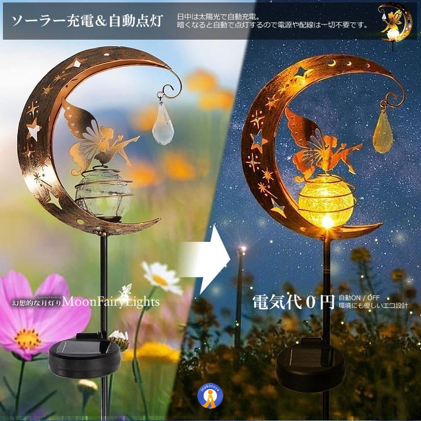 ソーラーライト ガーデンライト 妖精 LED 防水 おしゃれ 庭 玄関