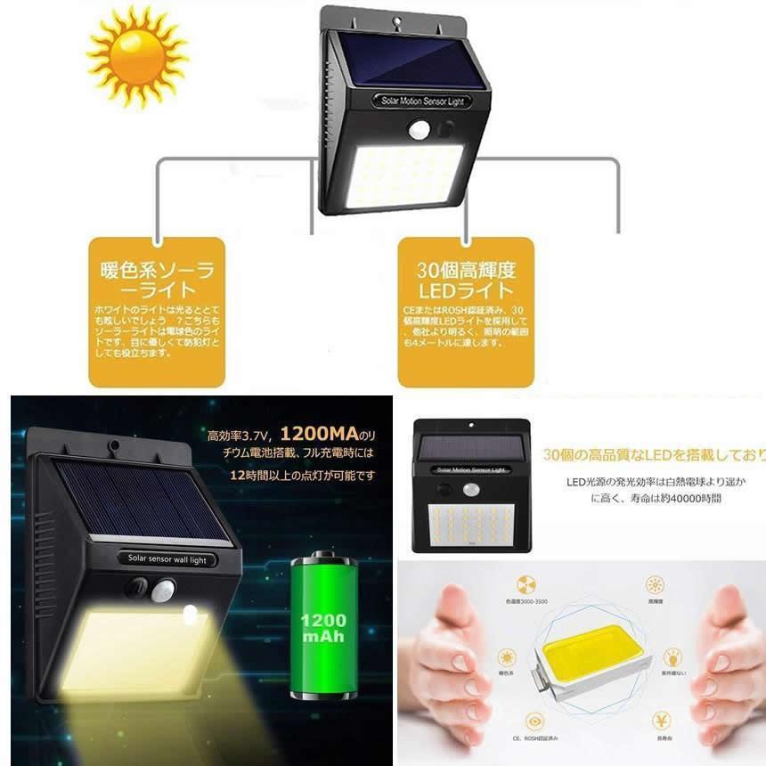 センサーライト 爆光 30個 LED 人感 屋外 ソーラー 太陽光 3