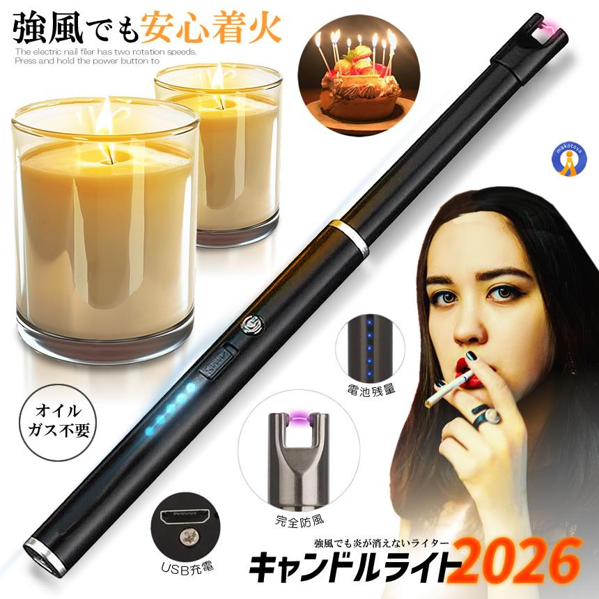 キャンドルライター 電子ライター 充電用 ライター ブラック 防災 風に