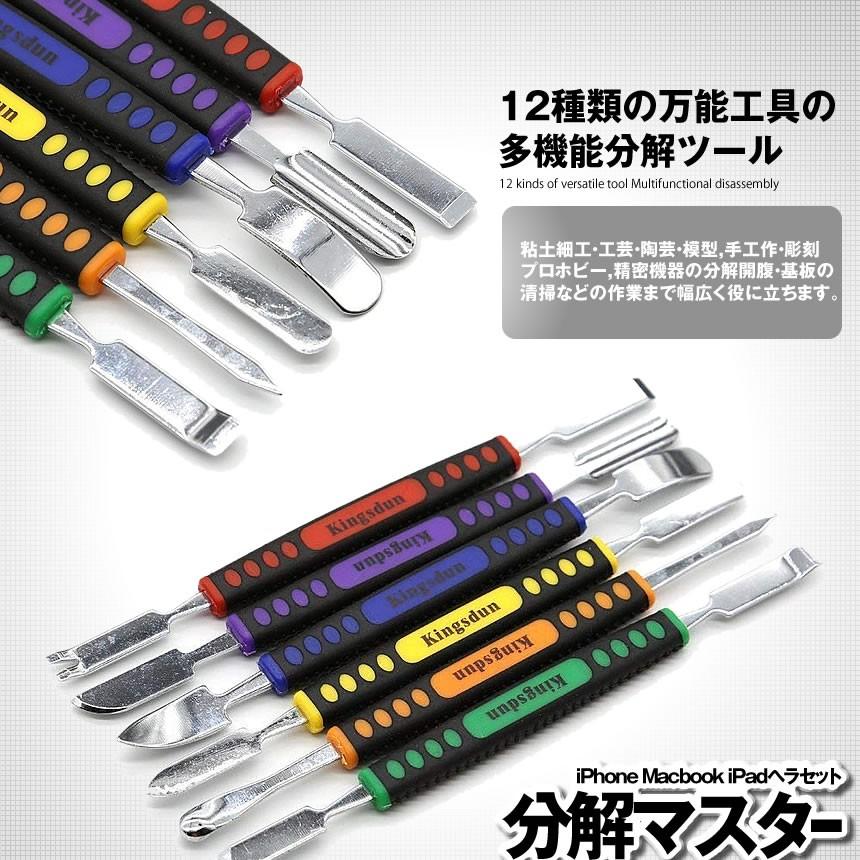 分解 ヘラセット Iphone Macbook Ipad スマホ コンプーター Pc 修理 分解ツール 開腹工具 Ma 168 Kf1219 6a アルファスペース 通販 Yahoo ショッピング