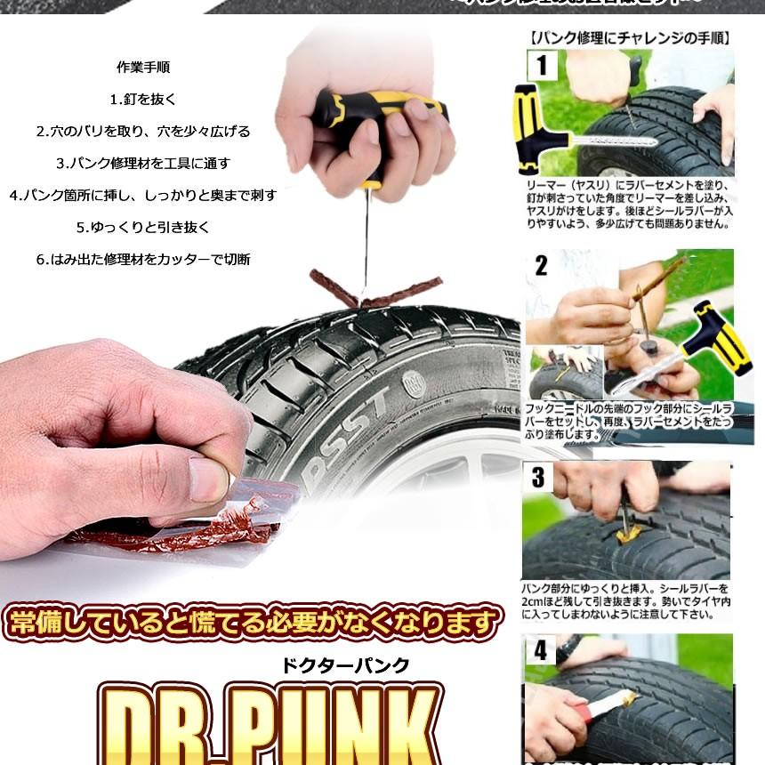 ドクターパンク リペアセット タイヤ 応急 修理 処置 リーマー ツール フックニードル Dr Punk 自動車 奉呈 自転車 メンテナンス バイク