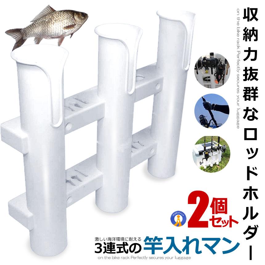 2個セット ロッドホルダー 3連タイプ 船 釣り用品 海釣り 川釣り 組立 